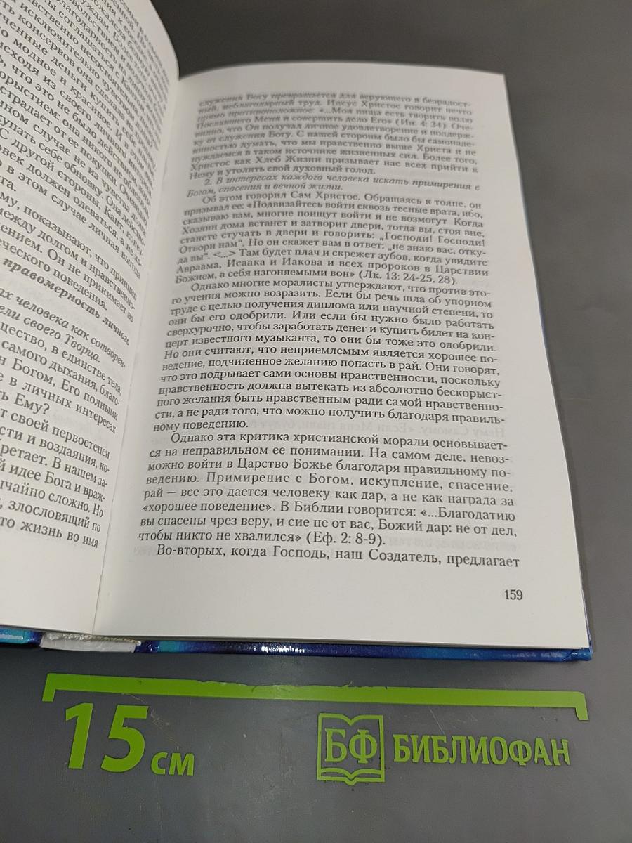 Мировоззрение. Человек в поисках истины и реальности. Том II. Книга вторая