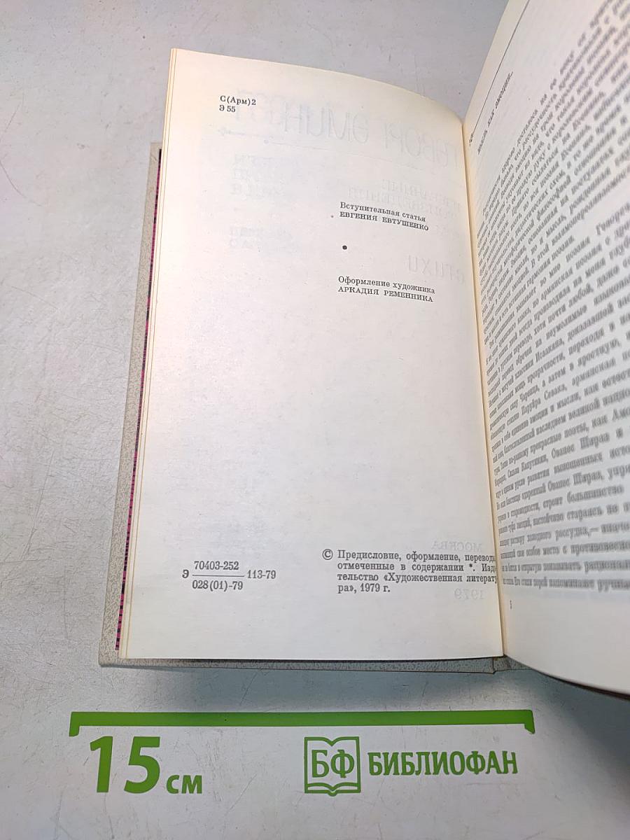 Избранные произведения. Том первый. Стихи