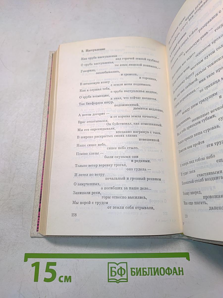 Избранные произведения. Том первый. Стихи