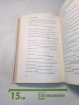 Избранные произведения. Том первый. Стихи