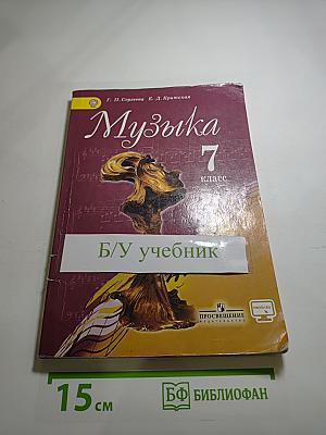 Музыка 7 класс