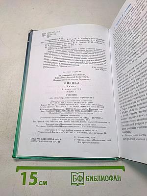 Физика. Учебник. 8 класс. Часть 1