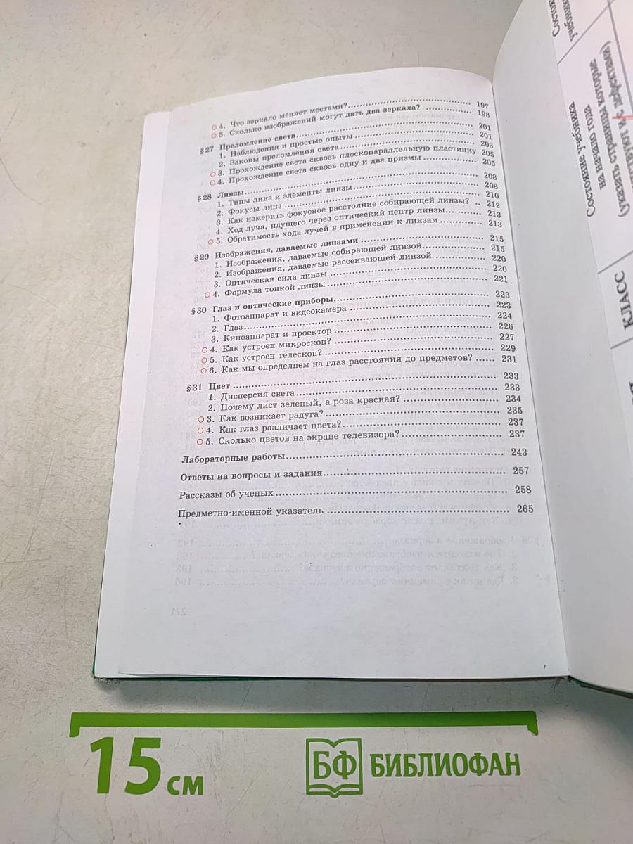 Физика. Учебник. 8 класс. Часть 1