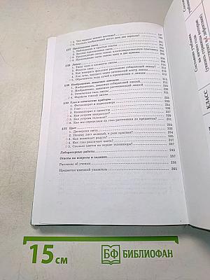 Физика. Учебник. 8 класс. Часть 1