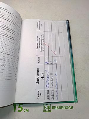 Физика. Учебник. 8 класс. Часть 1