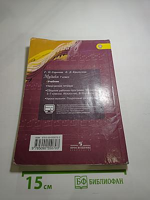 Музыка 7 класс