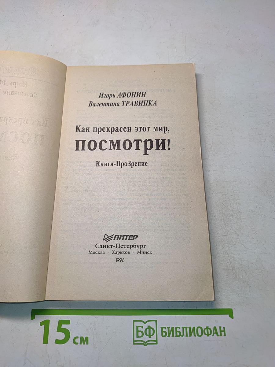 Как прекрасен этот мир, посмотри!