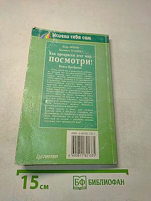 Как прекрасен этот мир, посмотри!