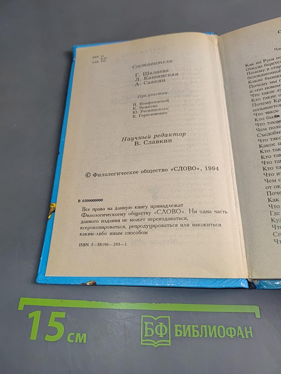 Всё обо всём. Популярная энциклопедия для детей