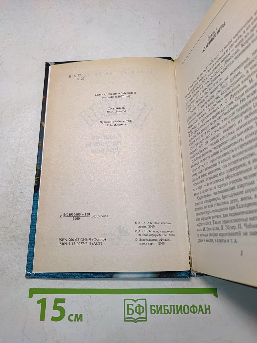Карты. Гадания, пасьянсы, фокусы
