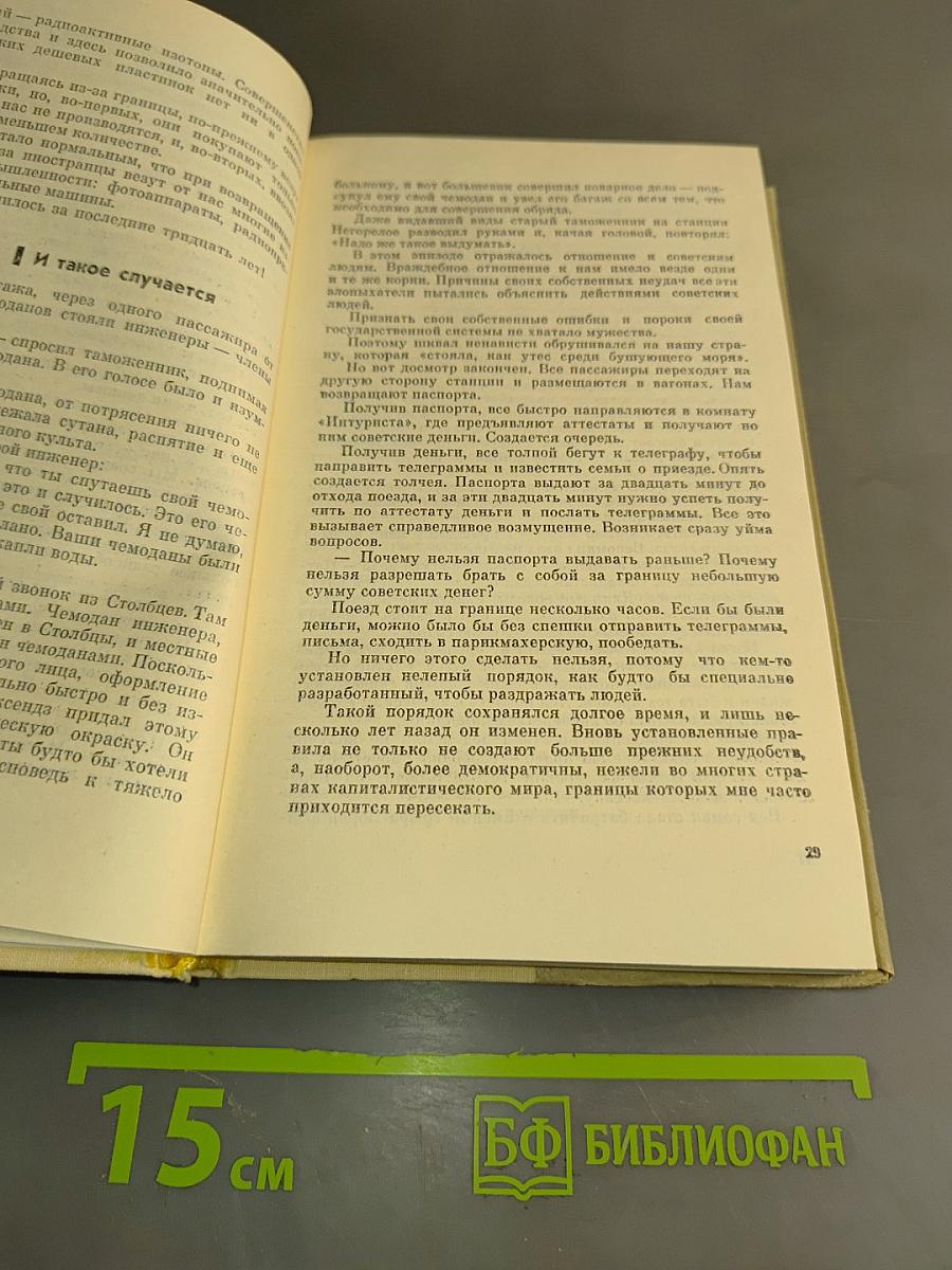 О времени, о товарищах, о себе