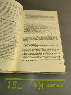 О времени, о товарищах, о себе