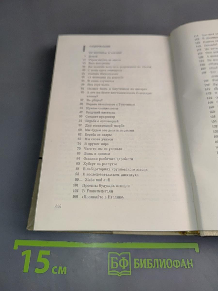 О времени, о товарищах, о себе