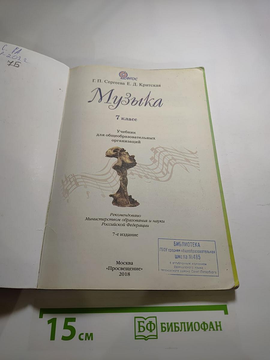 Музыка 7 класс