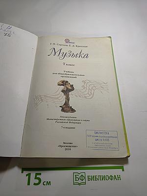 Музыка 7 класс