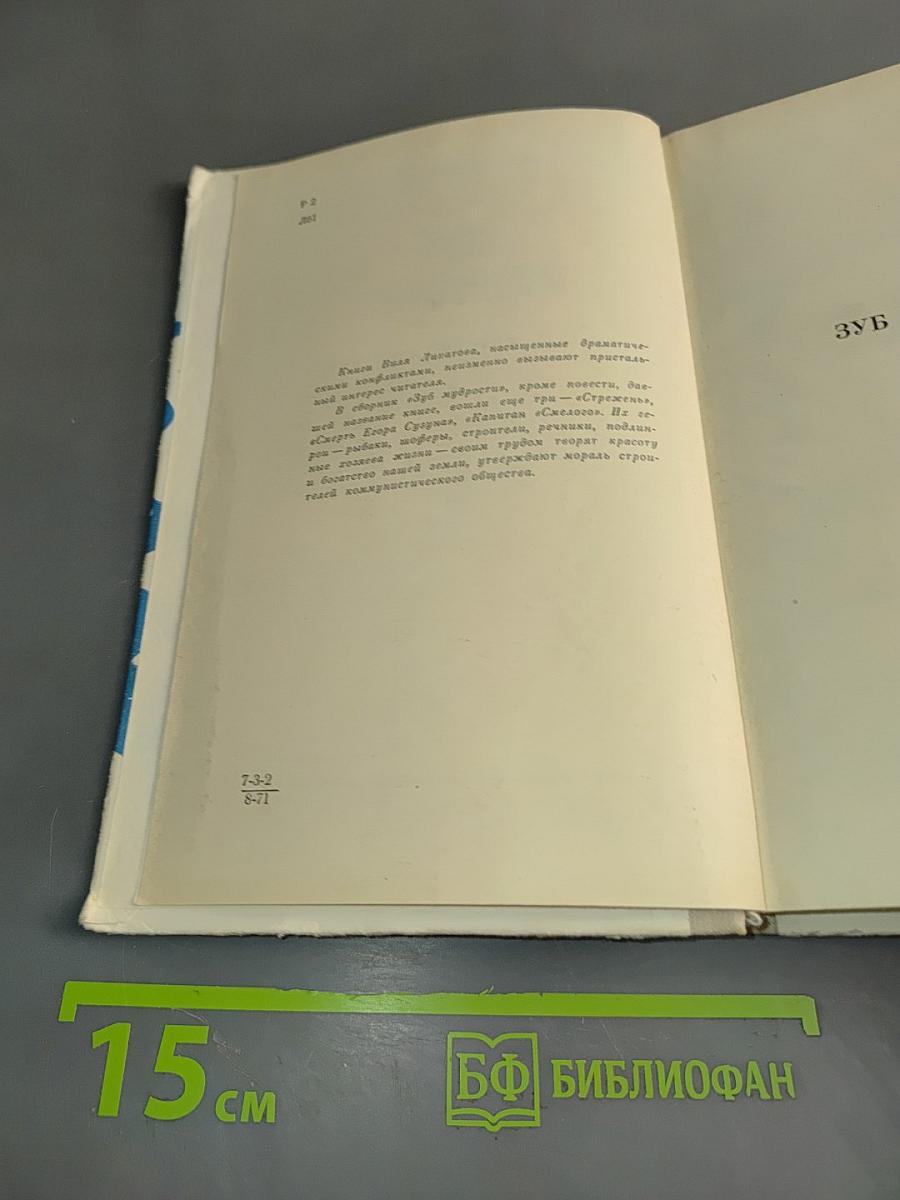 Зуб мудрости