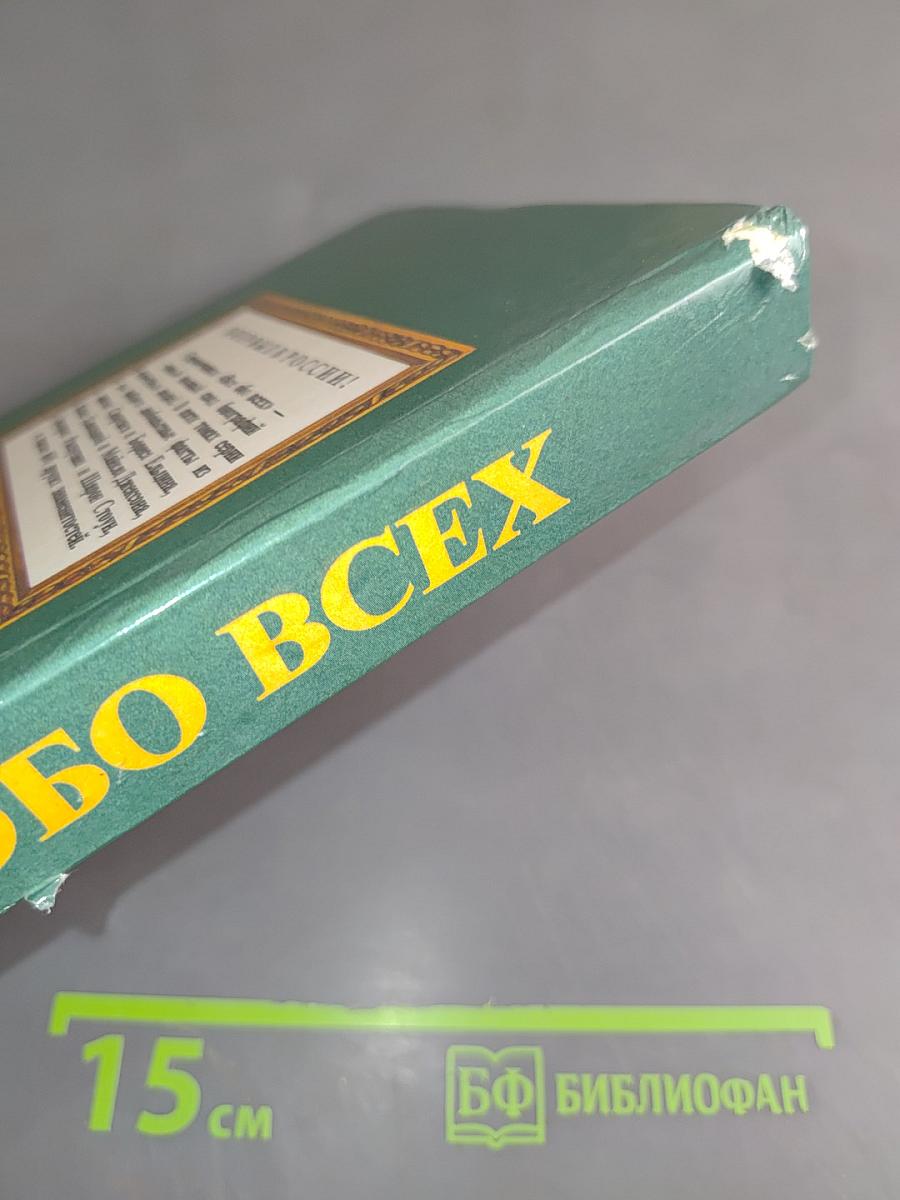 Всё обо всех