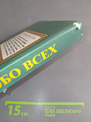 Всё обо всех