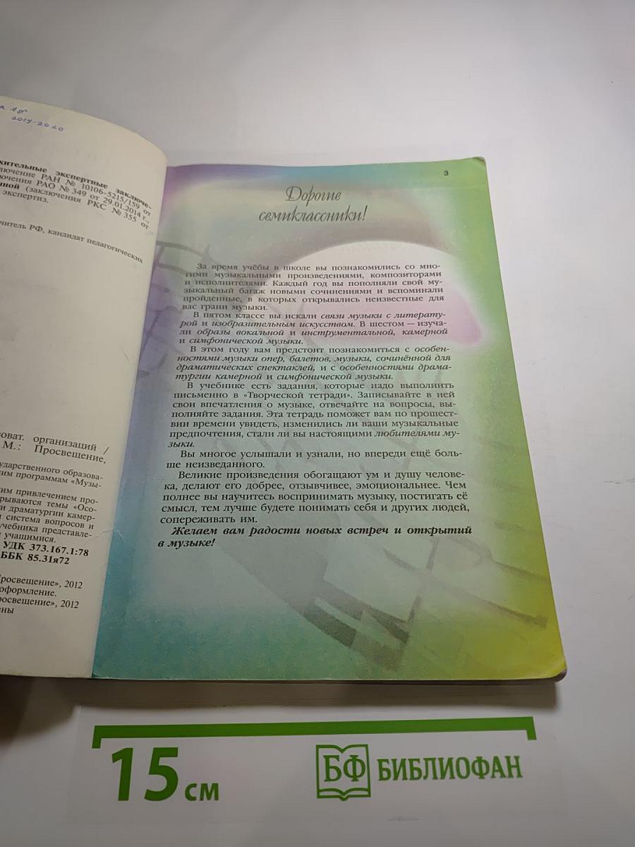 Музыка 7 класс