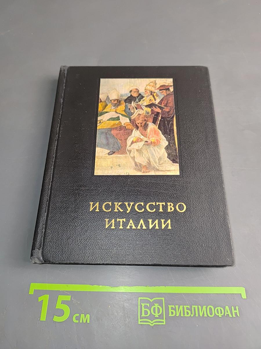Искусство Италии. Средняя Италия в период высокого Возрождения