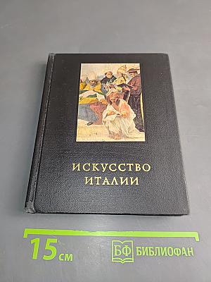 Искусство Италии. Средняя Италия в период высокого Возрождения