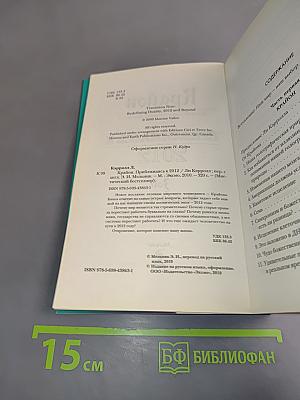 Крайон. Приближаясь к 2012. Зов Новой Эпохи