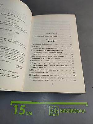 Крайон. Приближаясь к 2012. Зов Новой Эпохи