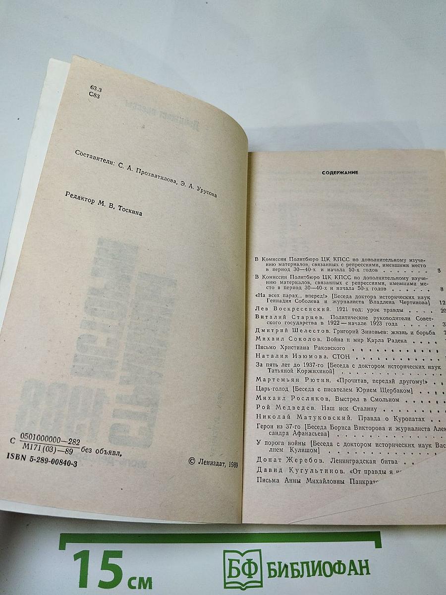 Страницы истории. Дайджест прессы. 1988. Июль-декабрь