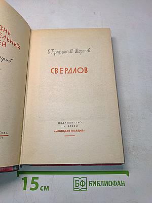 Свердлов