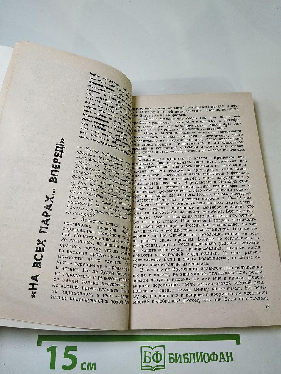 Страницы истории. Дайджест прессы. 1988. Июль-декабрь