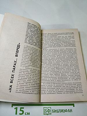 Страницы истории. Дайджест прессы. 1988. Июль-декабрь