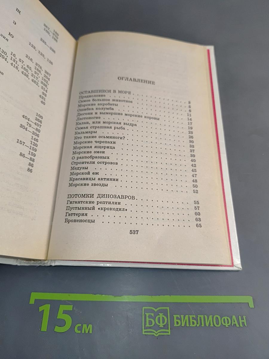 Я познаю мир: Детские энциклопедии. Животные