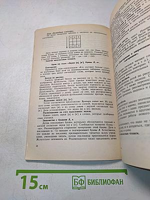 Методическое пособие по обучению грамоте и письму. Книга для учителя