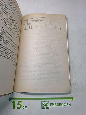 Методическое пособие по обучению грамоте и письму. Книга для учителя