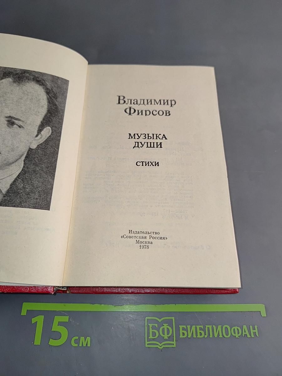 Музыка души