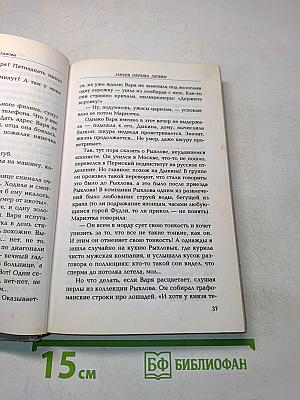 Линия обрыва любви