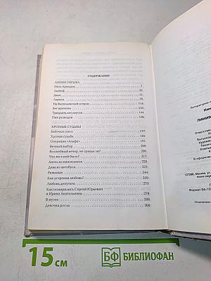 Линия обрыва любви