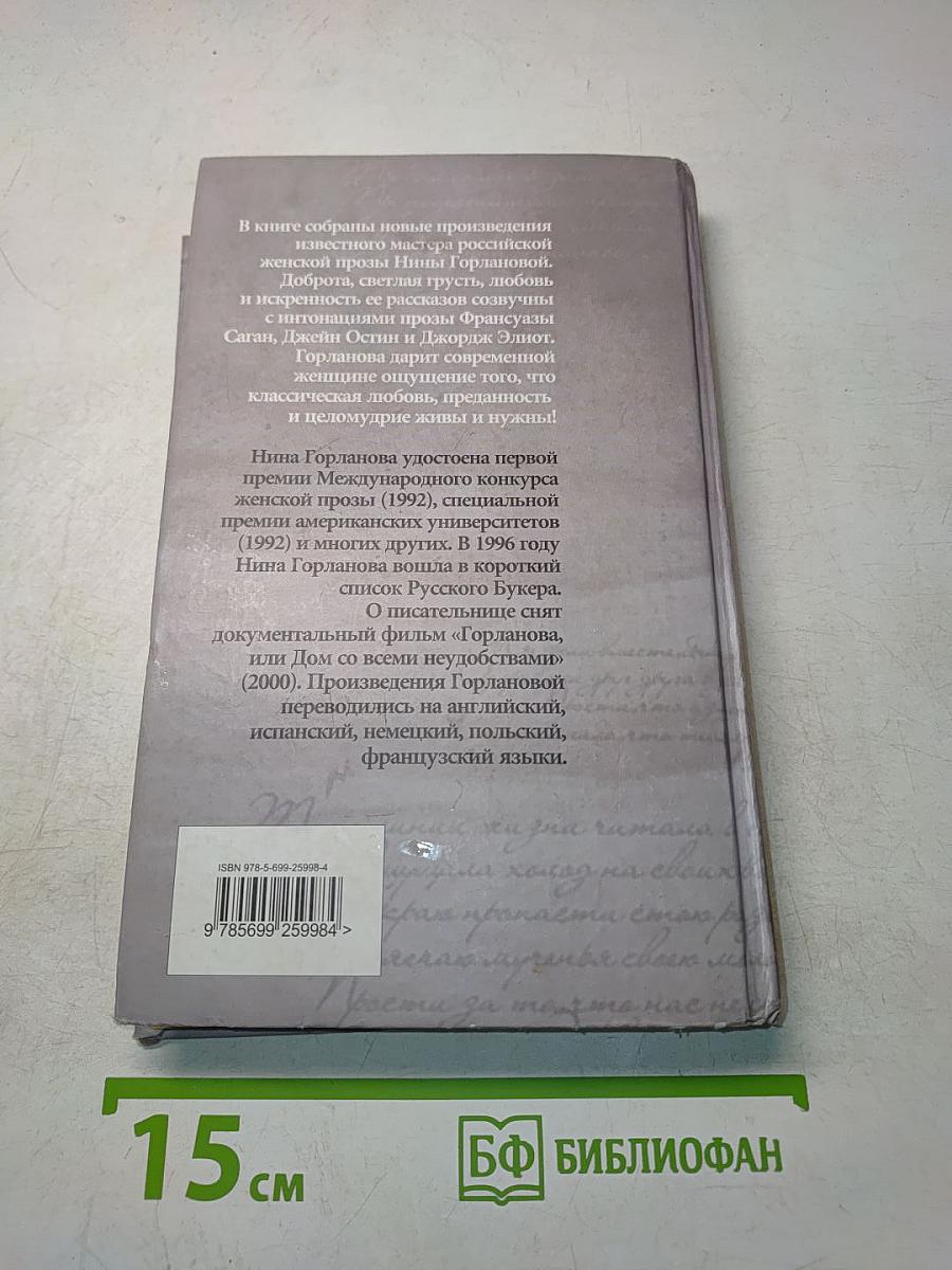 Линия обрыва любви