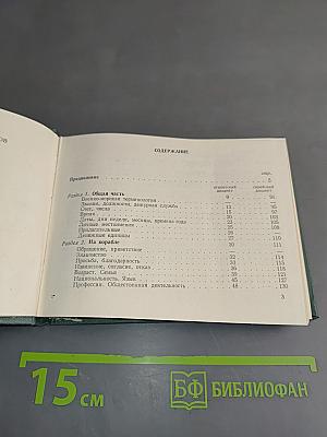 Краткий русско-арабский разговорник