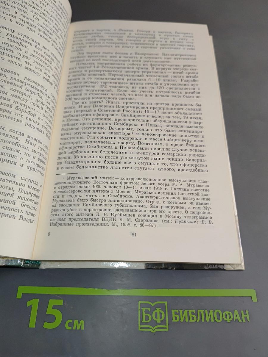 О Валериане Куйбышеве