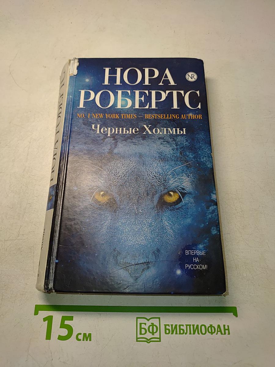 Черные Холмы