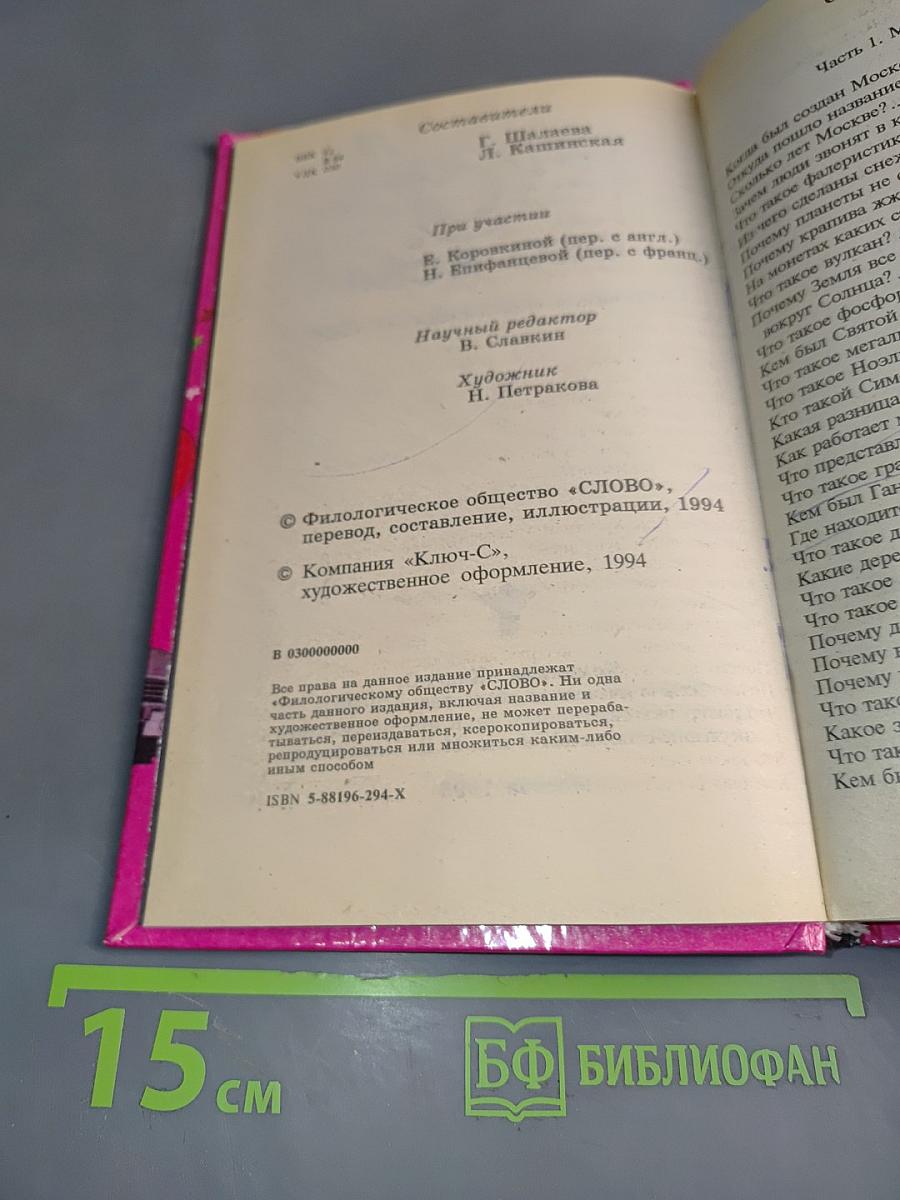 Всё обо всём. Популярная энциклопедия для детей