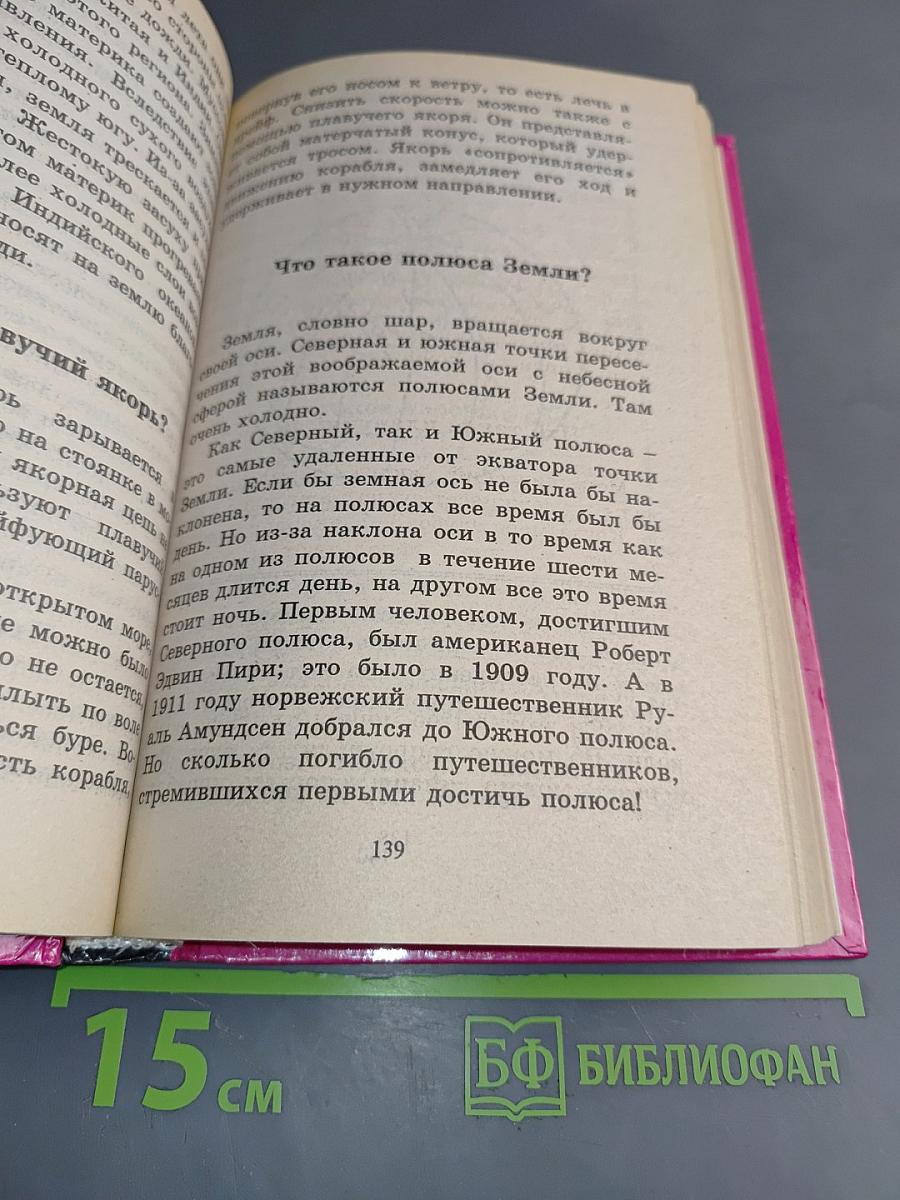 Всё обо всём. Популярная энциклопедия для детей