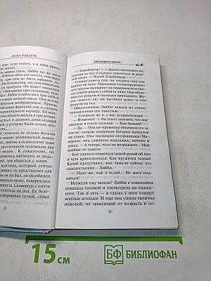 Обманутое время