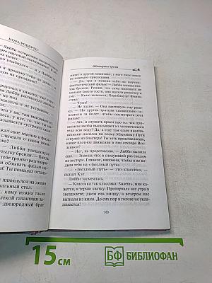 Обманутое время