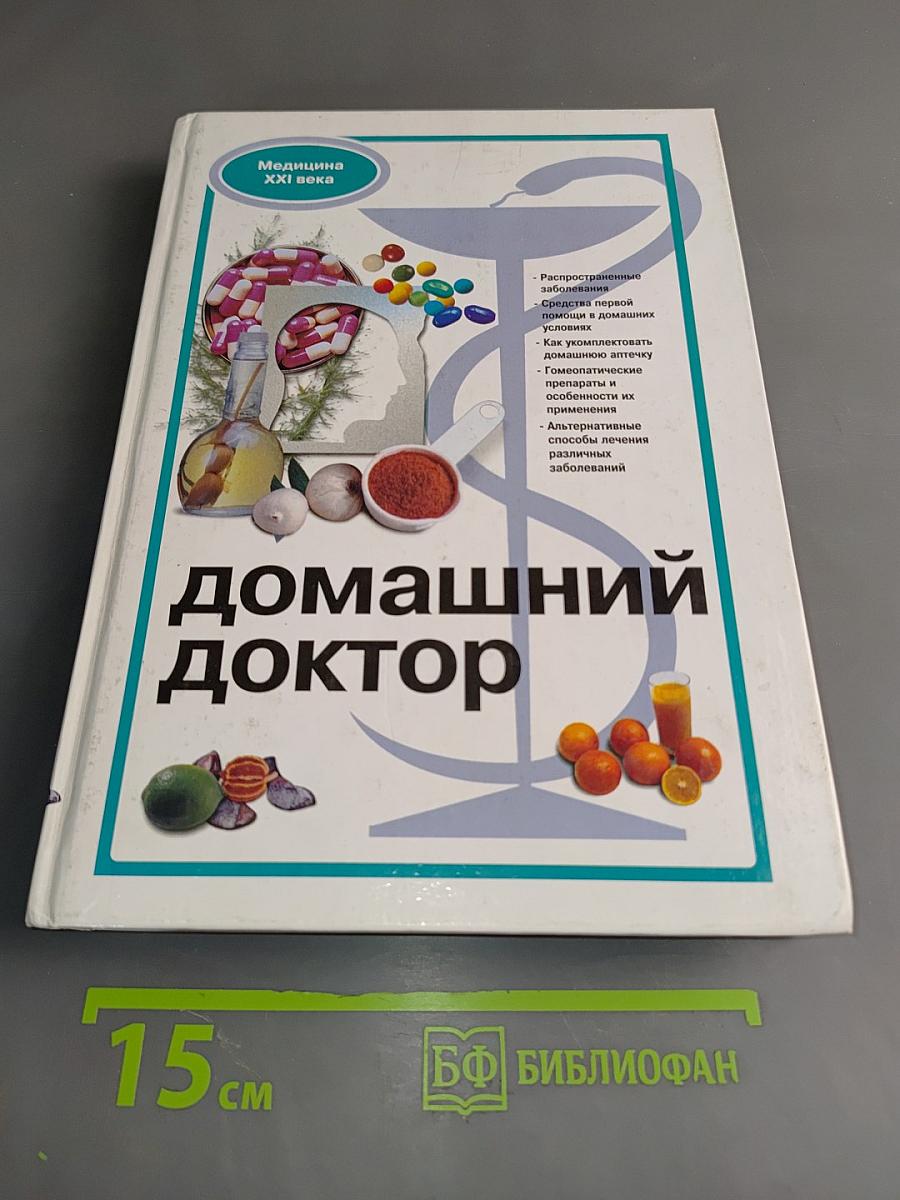 Домашний доктор