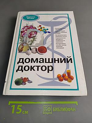 Домашний доктор