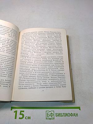 Вокруг Чехова. Встречи. Впечатления