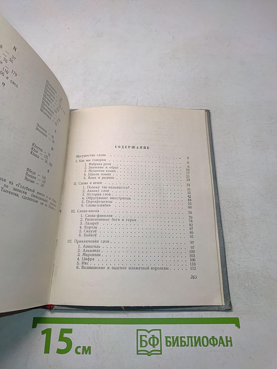В мире слов