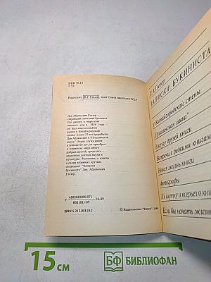 Записки букиниста